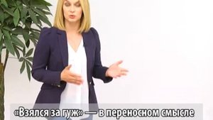ГРАМОТНОСТЬ В МАССЫ: ЧТО ОБОЗНАЧАЮТ СЛОВА «ДЮЖ» И «ГУЖ»?