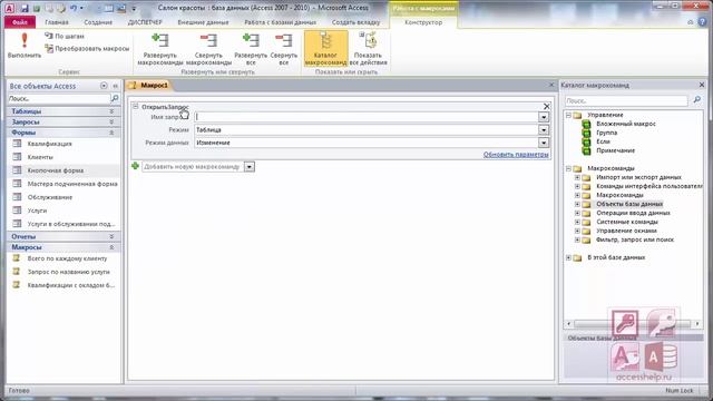 Microsoft Access: как ЛЕГКО и БЫСТРО сделать макрос