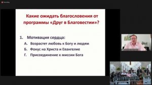 Семинар "Благовестие как образ жизни" Константин Гончаров