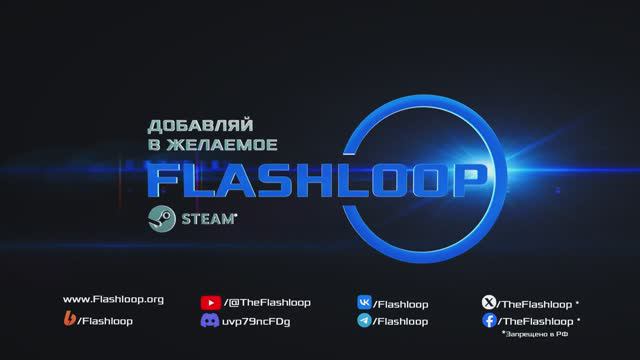 Flashloop | Официальный трейлер смотреть онлайн