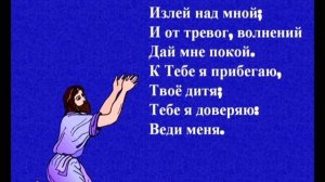 Псалмы Сиона. 120 Возьми меня за руки