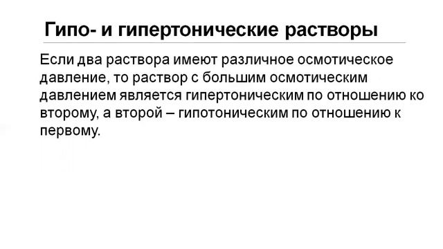 Осмос и осмотическое давление смотреть онлайн