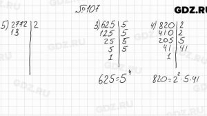 № 107 - Математика 6 класс Мерзляк