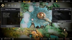 God of war 4 - Коллекции: Все за борт