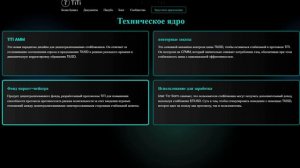 Обзор проекта TiTiProtocol l Roadmap l Backers