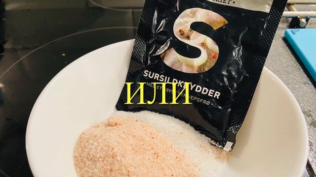 Мамин рецепт. Ням ? Маринуем макрель/скумбрию в Норвегии.