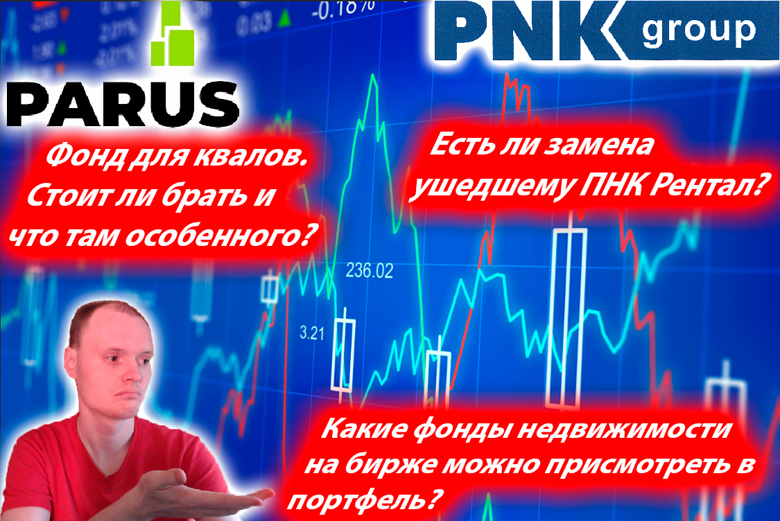 ✅Какие фонды недвижимости можно купить на Мосбирже? ЗПИФ Парус, Сбер ⭐Как получить статус квала?