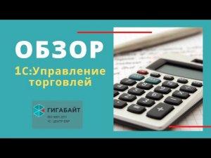 1С:Управление торговлей. Обзор программы, пошаговая инструкция по работе с 1С УТ 11