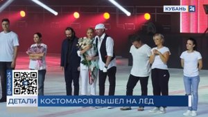 Роман Костомаров вышел на лед