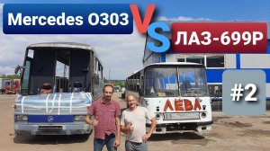 ДОМ на КОЛЁСАХ #2 Mercedes O303   ДОНОР для ЛАЗ-699Р ЛЁВА   ЛОМАТЬ не СТРОИТЬ   Автобус автодом.mp4