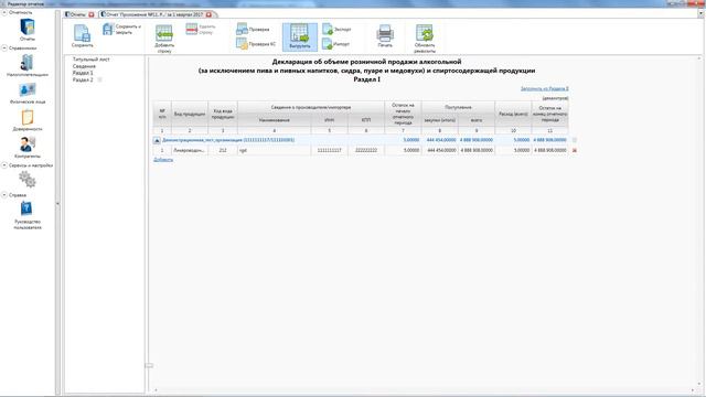 Астрал Отчет_ Формирование  и отправка отчета ФСРАР