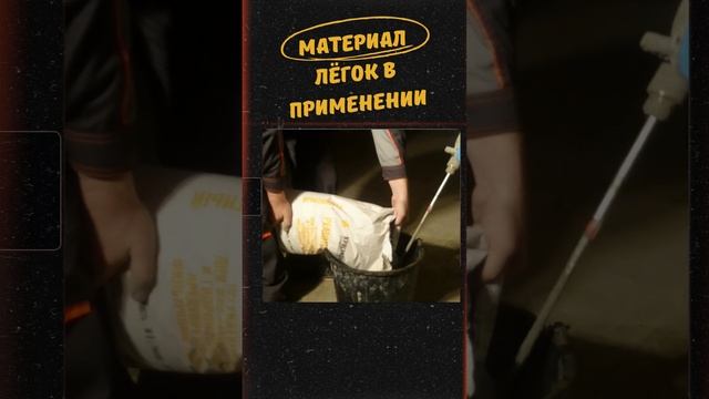 Недорогая гидроизоляция для подвала изнутри