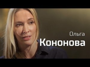 Ольга Кононова о зубатовщине и охранительстве // По-живому