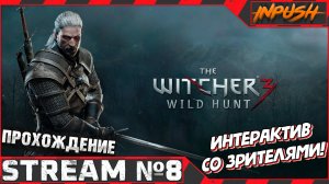 Кровавый Барон ● Интерактив ● The Witcher 3: Wild Hunt #8