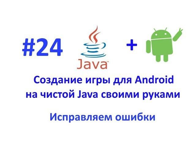 Урок 24. Учимся находить ошибки в коде и работать с Debager.