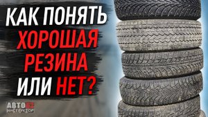 Как определить , можно ли ездить на этой б\у резине или пора менять?