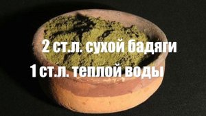 Бадяга - эффективная помощь от синяков