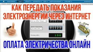 Как передать показания электроэнергии через интернет Оплата электроэнергии онлайн  Оплата ЖКХ Крым