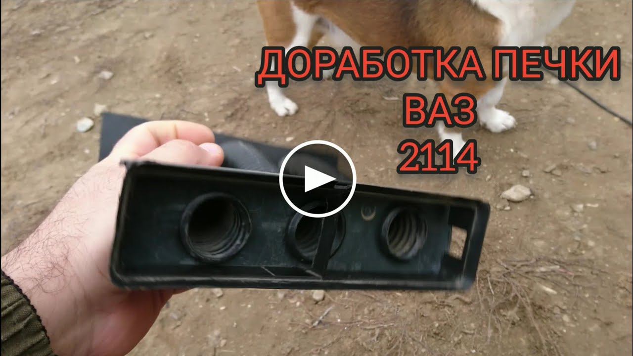 МАГНИТОЛА 2DIN, ДОРАБОТКА ПЕЧКИ 2114,ЧАСТЬ ВТОРАЯ. смотреть онлайн