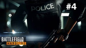 Battlefield hardline: Прохождение 4