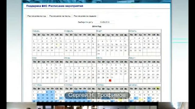 Семинар для ответсвенных по ВКС г.Новокузнецк смотреть онлайн