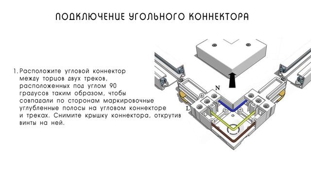 Подключение трекового шинопровода к электричеству Инструкция по сборке трековой системы - смотреть видео онлайн от "Строительный А