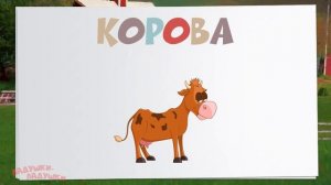 Звуки домашних животных