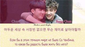 Bang Chan, Changbin (Stray Kids) - Can't live without Changbin (ПЕРЕВОД НА РУССКИЙ) Color Coded