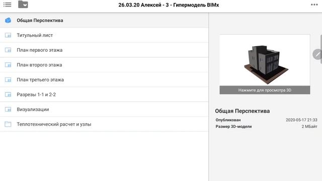 Приложение для просмотра проекта. смотреть онлайн