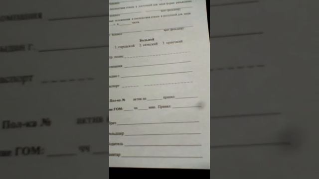 Талон вызова скорой помощи.Чистый, неотпечатанный бланк смотреть онлайн