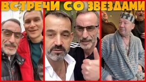 ДЯДЯ СЛАВА ВСТРЕТИЛ ЗНАМЕНИТЫХ ЛЮДЕЙ. РЕДКИЕ КАДРЫ ОТ ВСЕЙ СЕМЬИ. 2021-2022 ГОД.