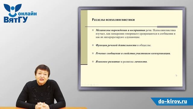 Введение в психолингвистику
