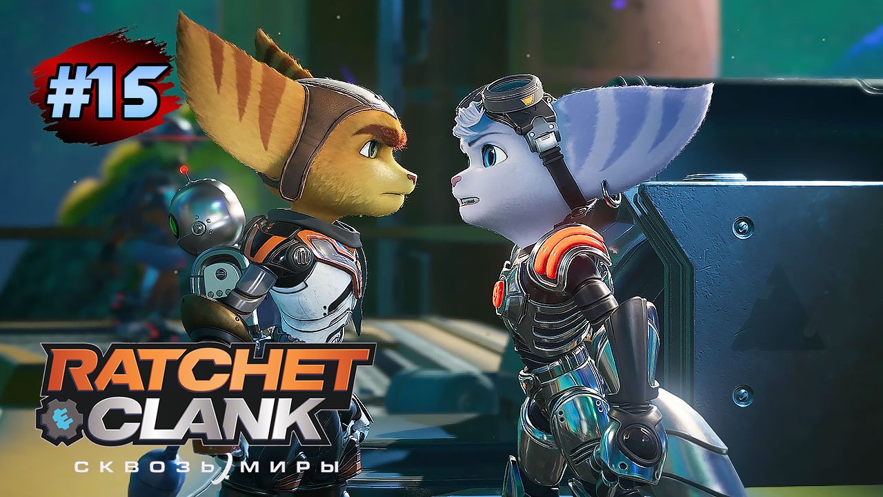 RATCHET & CLANK Rift Apart (Сквозь Миры) ➤ Прохождение#15 Спасение Ретчета и Клэнка