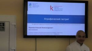 2024 08 17 01 Корнеев АА Атрофический Гастрит