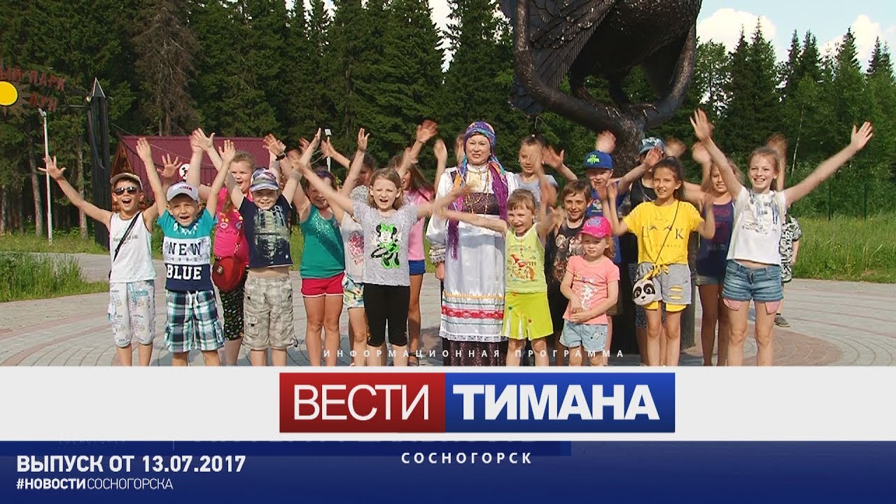 Сосногорск 13. Вести Тимана. 13 Карьер Сосногорск.