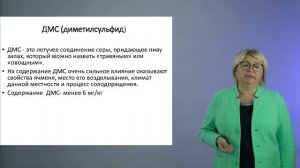 Видеолекция 3. 2 . Химические показатели солода