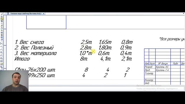 Сколько надо свай под  дачную бытовку 6,0х2,3? Просчет фундамента