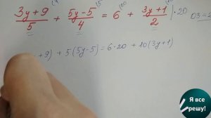 Алгебра 7 класс. Повторение. Как решить уравнение с дробями. ГДЗ по Алгебре?Fração. Equação.