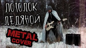 ПОТОЛОК ЛЕДЯНОЙ 2019 (FARNEV METAL COVERS)