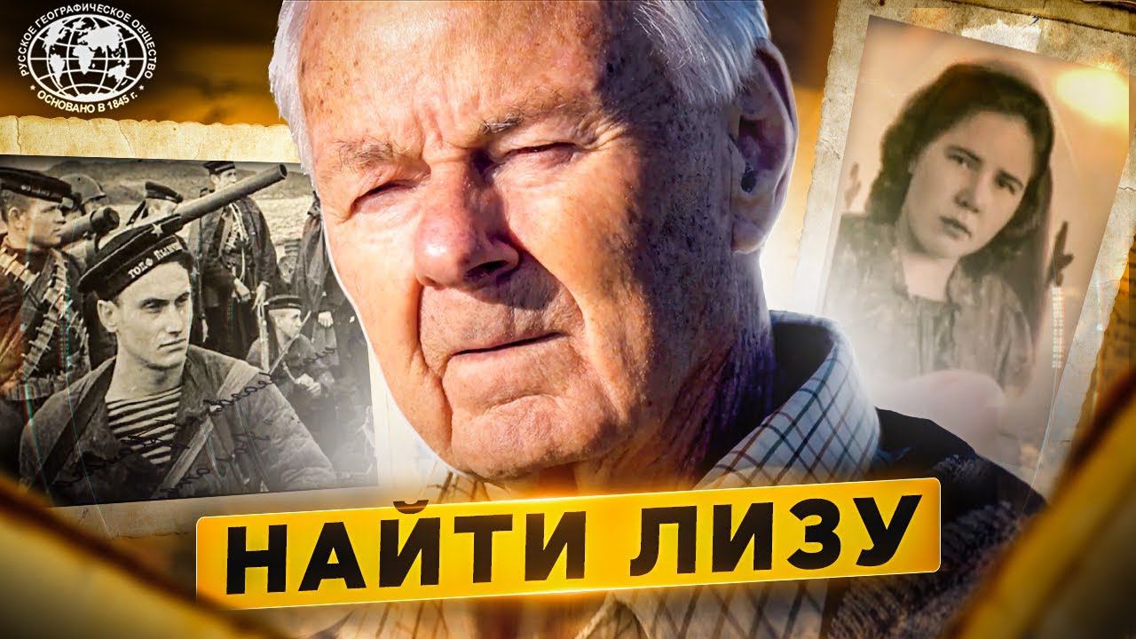 Найти Лизу смотреть онлайн