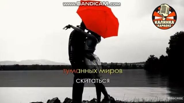 КАРАОКЕ.ВСЕГДА БЫТЬ РЯДОМ. смотреть онлайн