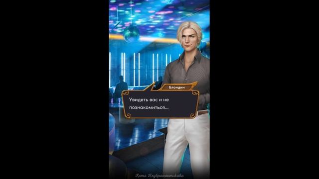 Флиртовать/Поговорить/Отшить Доминика. Клуб Романтики - Ярость Титанов - 2 Сезон 5 Серия смотреть онлайн