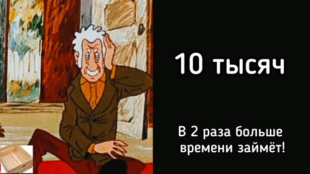 Тебя заставили досчитать до: