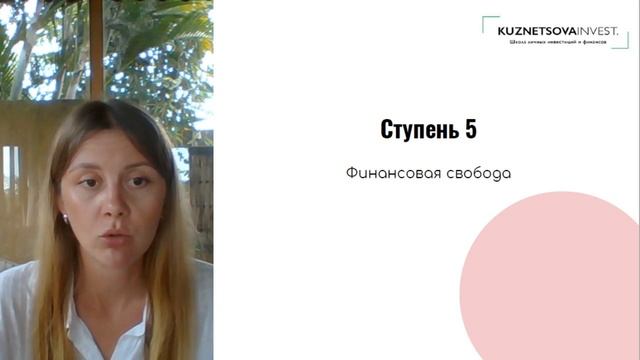 Лестница к финансовой свободе смотреть онлайн