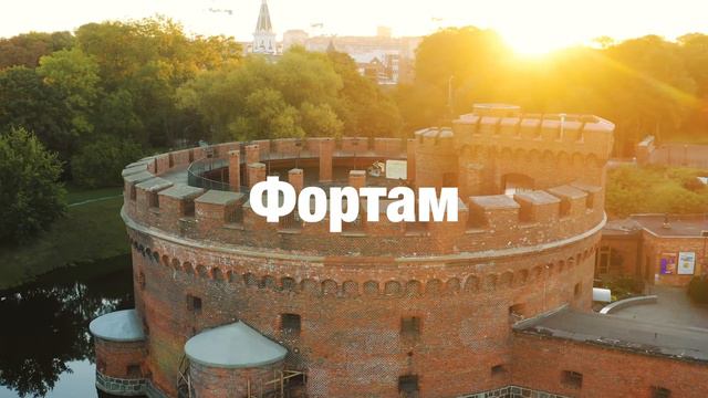 Калининград