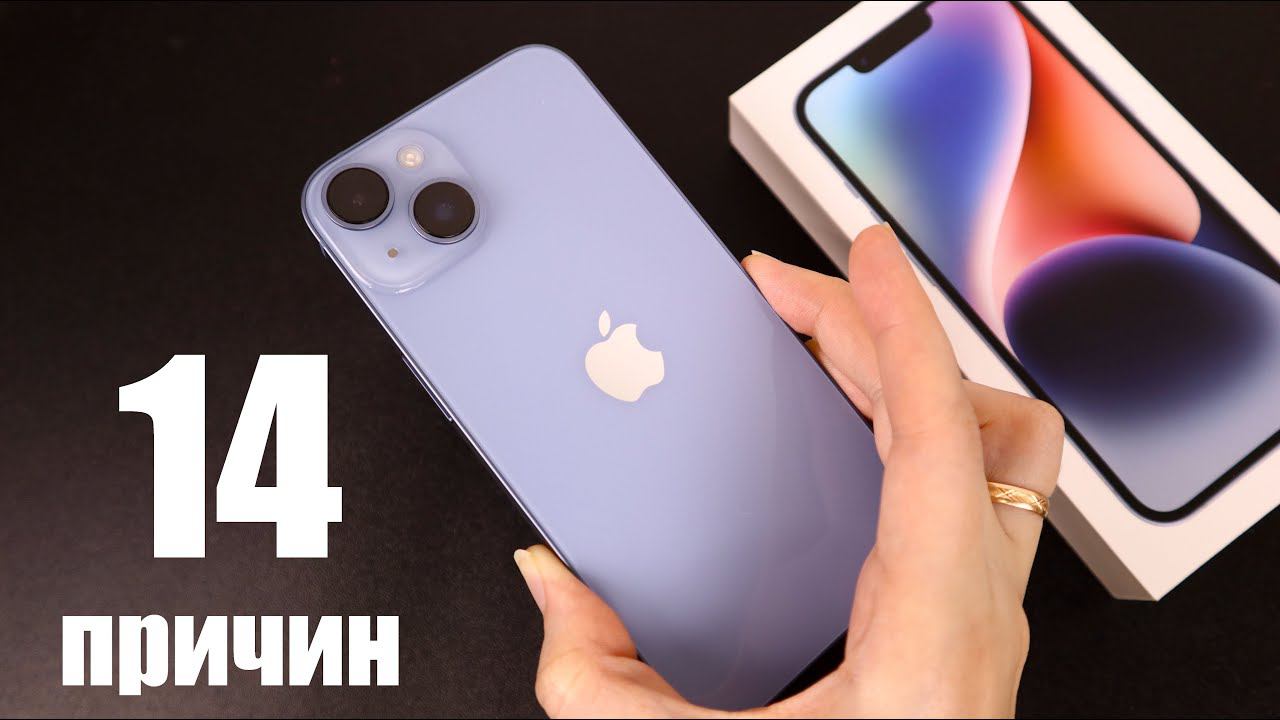 У тебя 7 МИНУТ, чтобы узнать 14 ПРИЧИН купить iPhone 14 смотреть онлайн