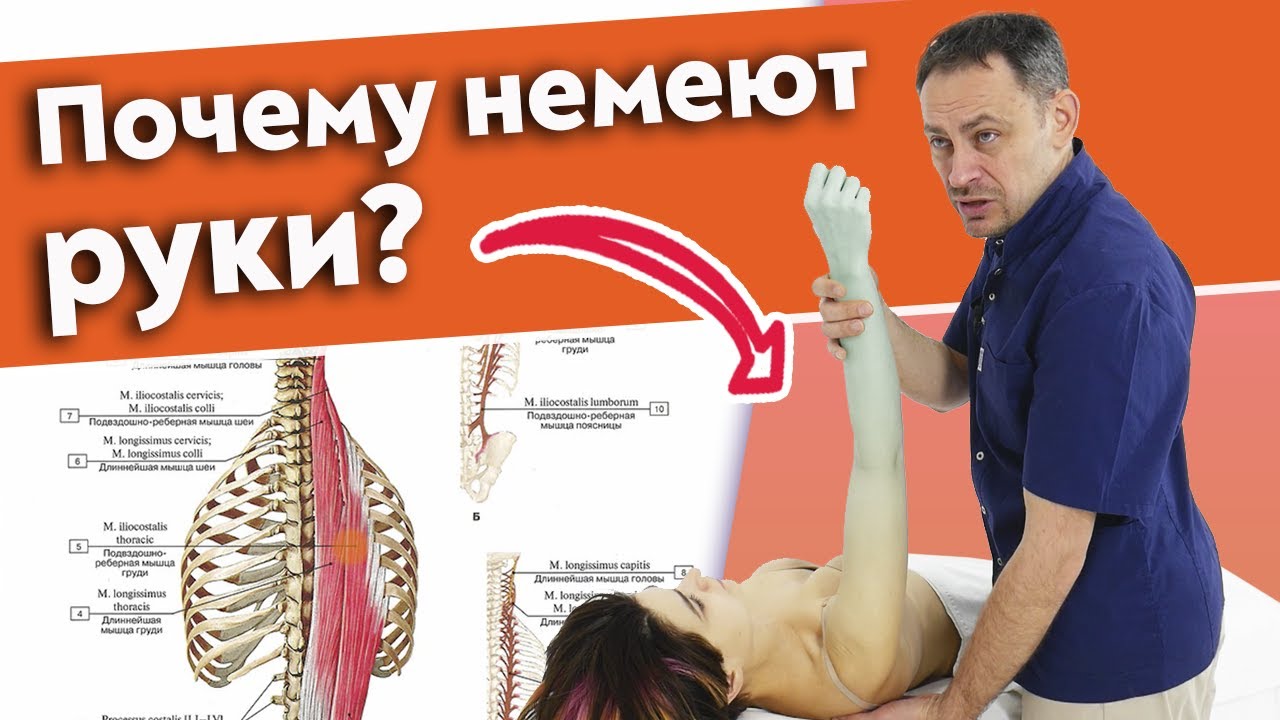 Что делать, если немеет рука? / 3 главных причины онемения рук смотреть онлайн