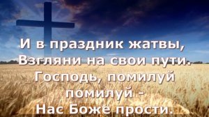 ПРАЗДНИК ЖАТВЫ (минус)