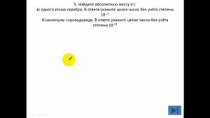 Задачи по химии. Абсолютная масса атома. Простейшие химические расчёты