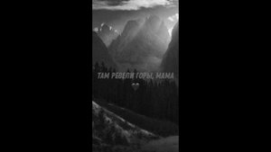 Miyagi - там ревели горы, мама♥️♥️♥️